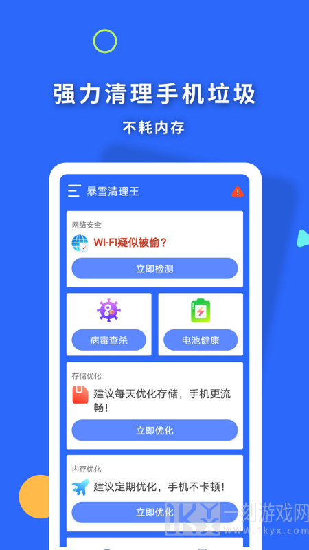 暴雪清理王