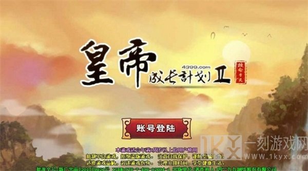 昏君模拟器2