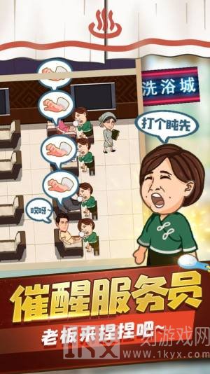 洗浴之王