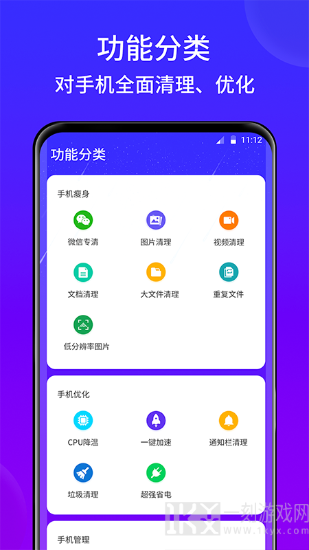 灵速手机清理