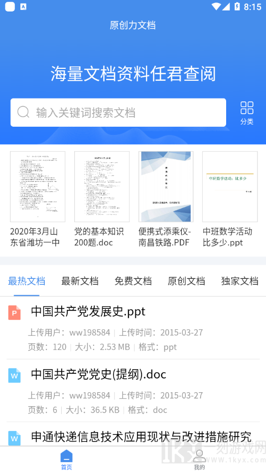 原创力文档
