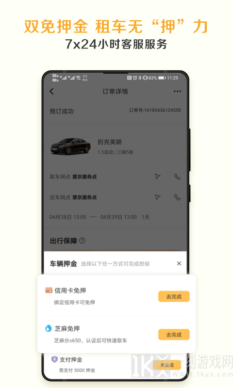 神州租车app