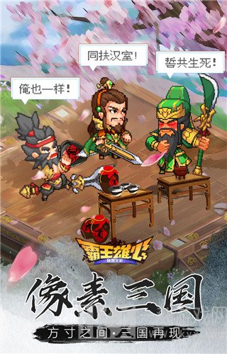 霸王雄心