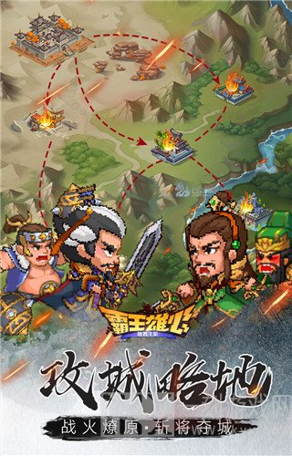 霸王雄心