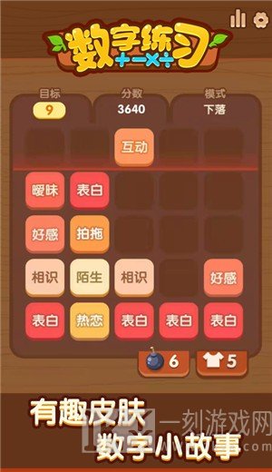 数字练习