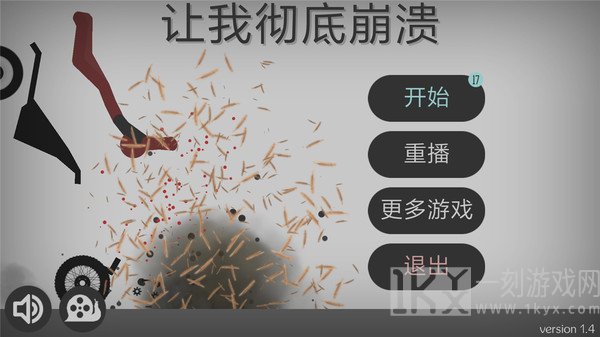 弄死火柴人