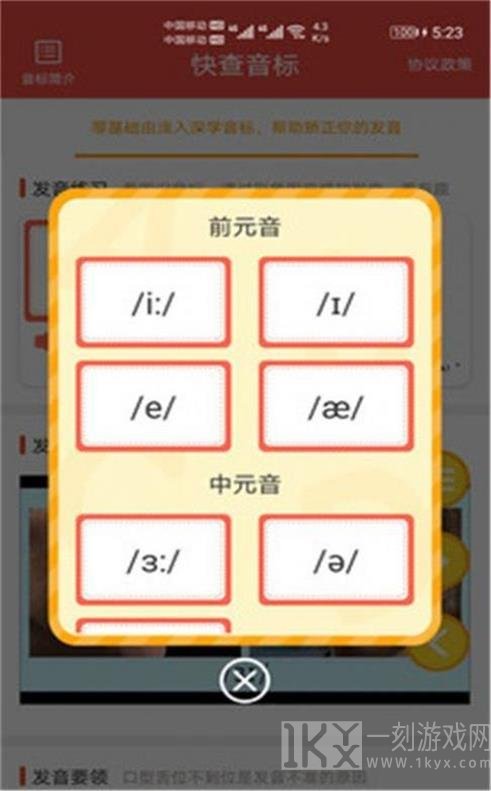 快查音标