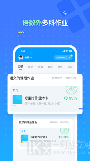 爱学仕家长