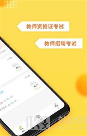 当老师教师备考