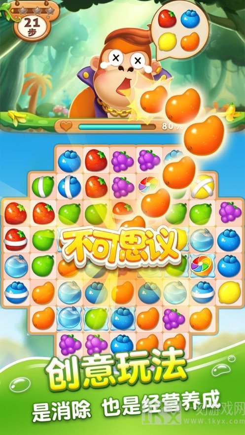 疯狂消水果