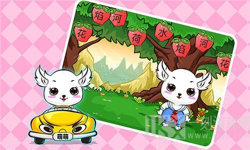 儿童益智识字