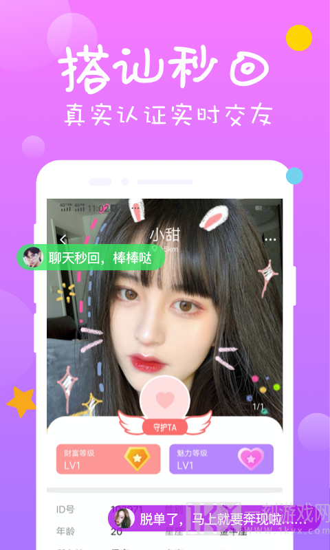 同城聊爱