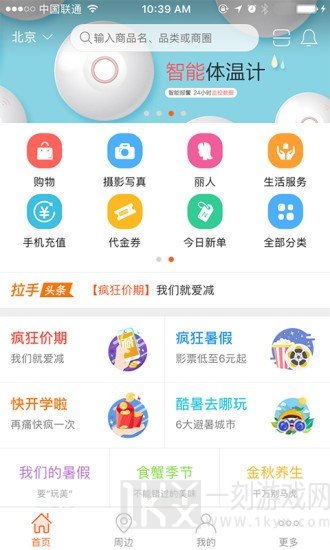 拉手团购