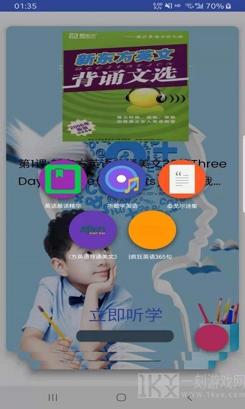 轻松会英语成考端