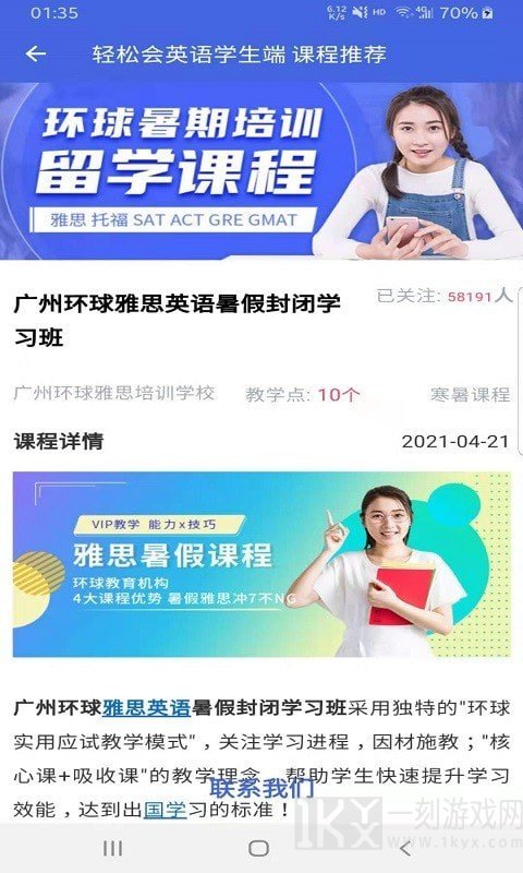 轻松会英语成考端