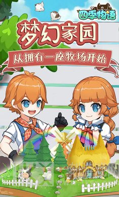 四季物语