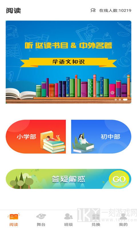 学子成听书