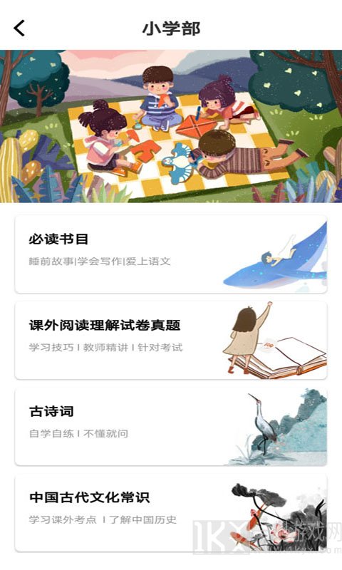 学子成听书