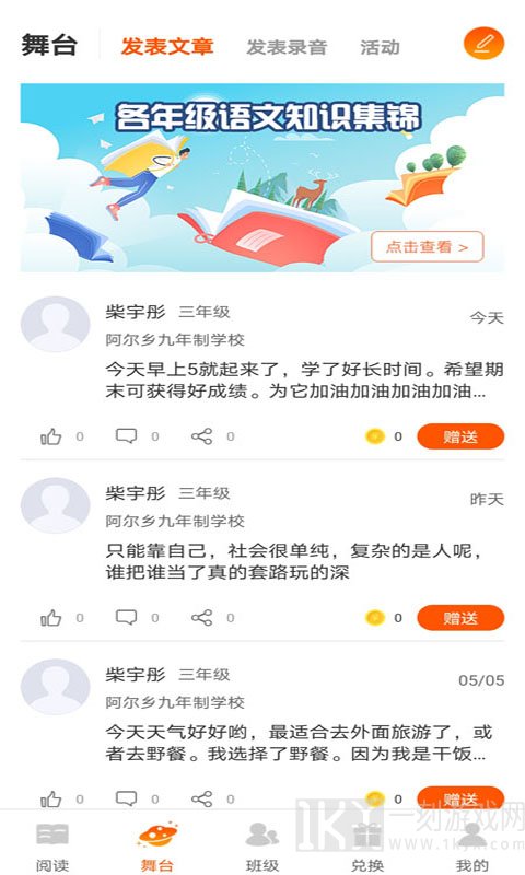 学子成听书