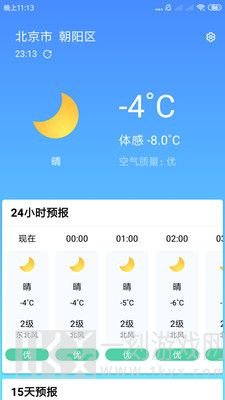安心天气