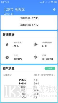安心天气
