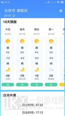 安心天气
