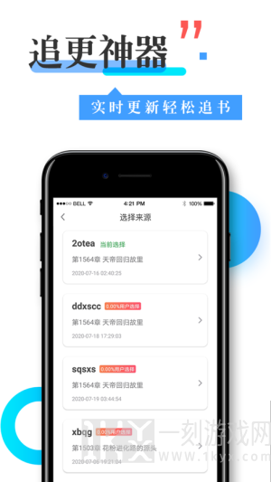 换源神器app