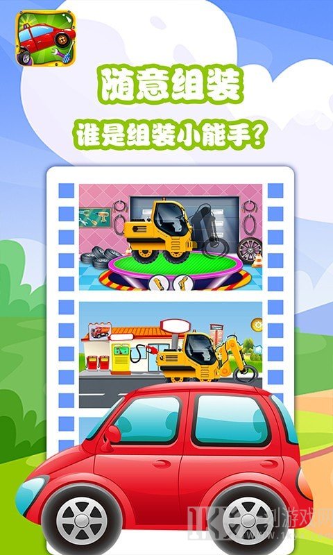 宝宝拼装小汽车