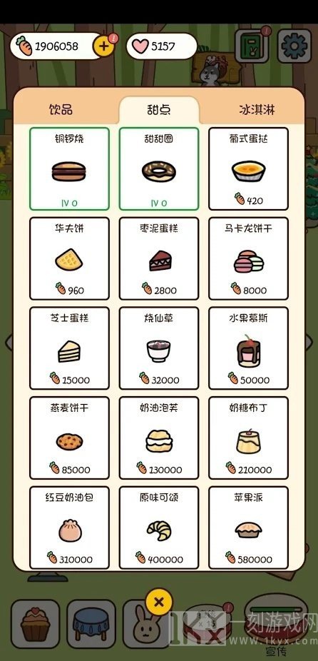森林甜品店