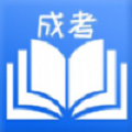 成人自考