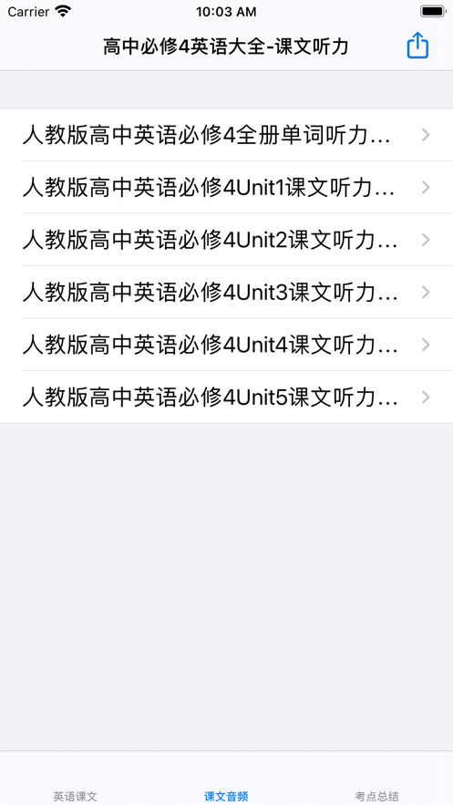 高中英语必修4大全
