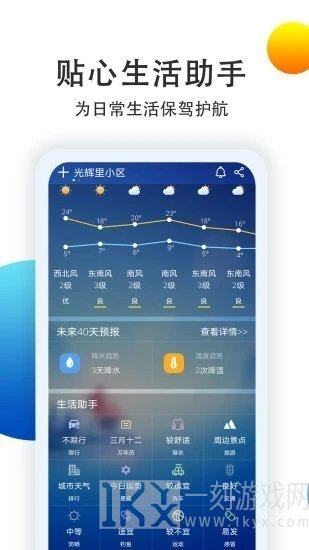 北斗天气预报