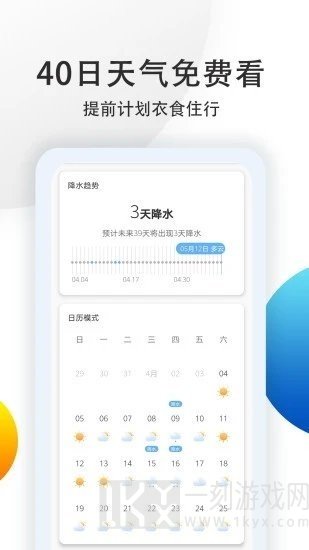 北斗天气预报