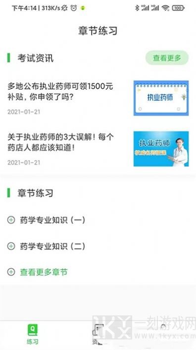 药师刷题宝