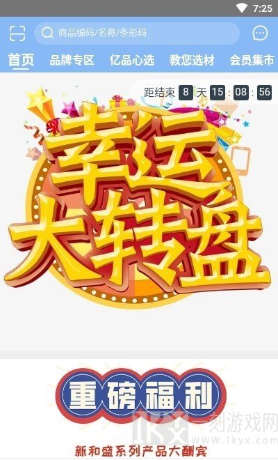亿品集市