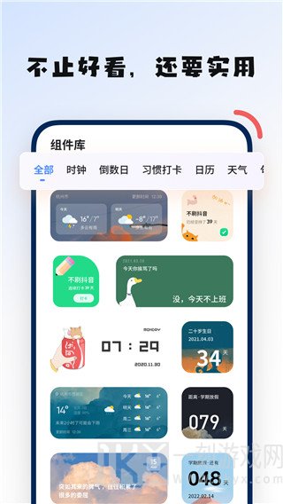 创意小组件