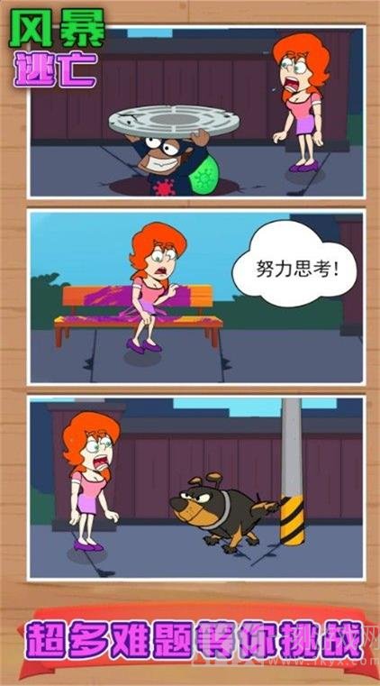风暴逃亡