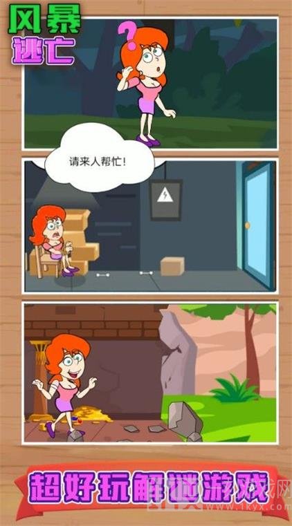 风暴逃亡