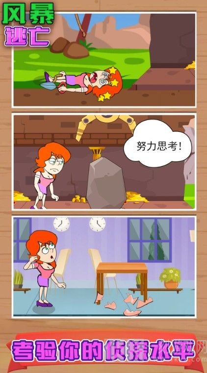 风暴逃亡
