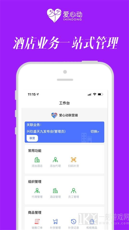 爱心动管家