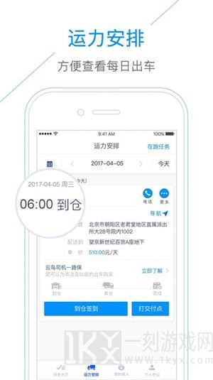 云鸟自承运司机端