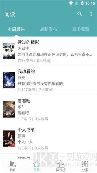 迅看小说