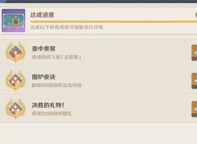 原神2.0版本新增76个成就完成方法大全分享