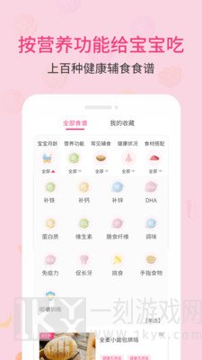 婴幼儿宝宝辅食食谱