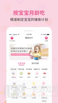婴幼儿宝宝辅食食谱