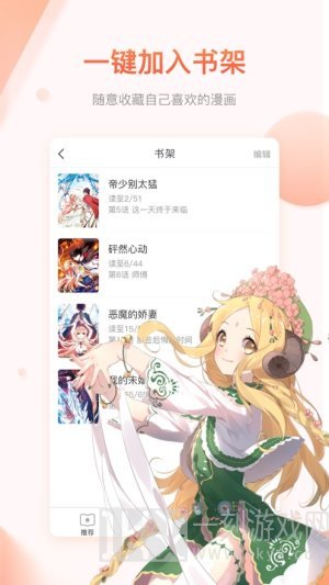 陌陌动漫网