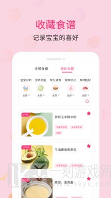 婴幼儿宝宝辅食食谱