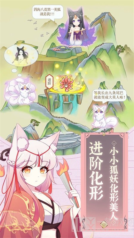 我要养狐妖