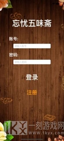 忘忧五味斋