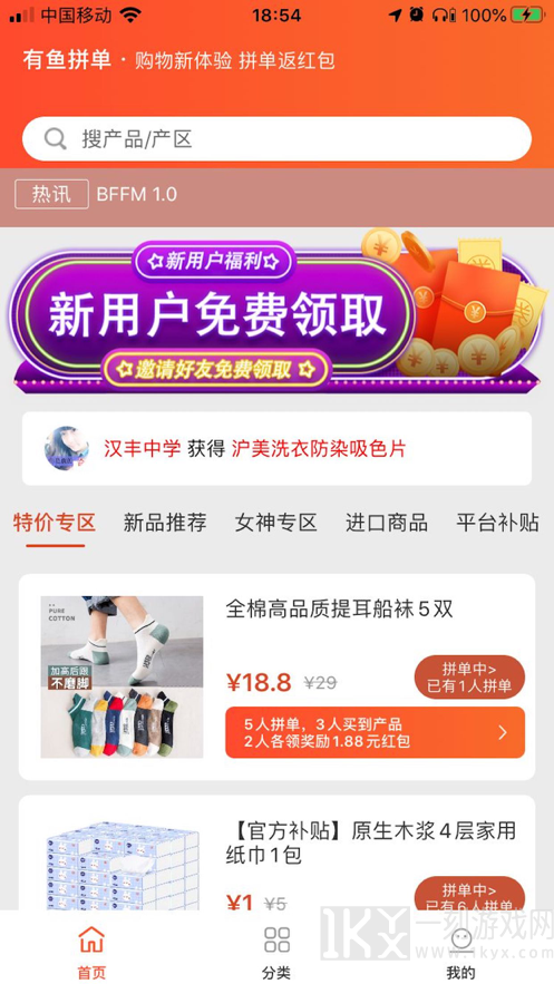 有鱼拼单